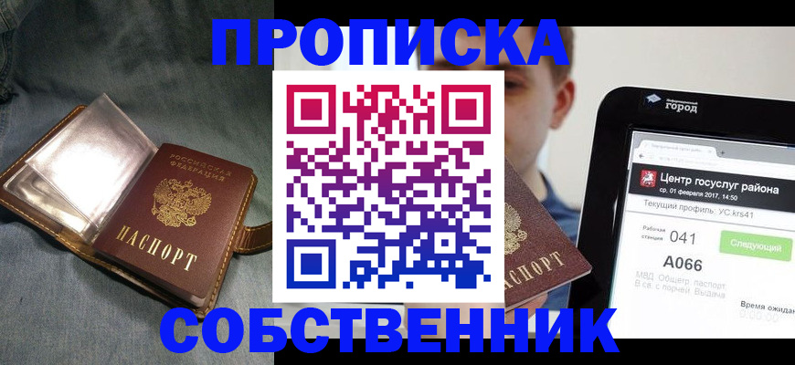 прописка штамп в Кремёнках